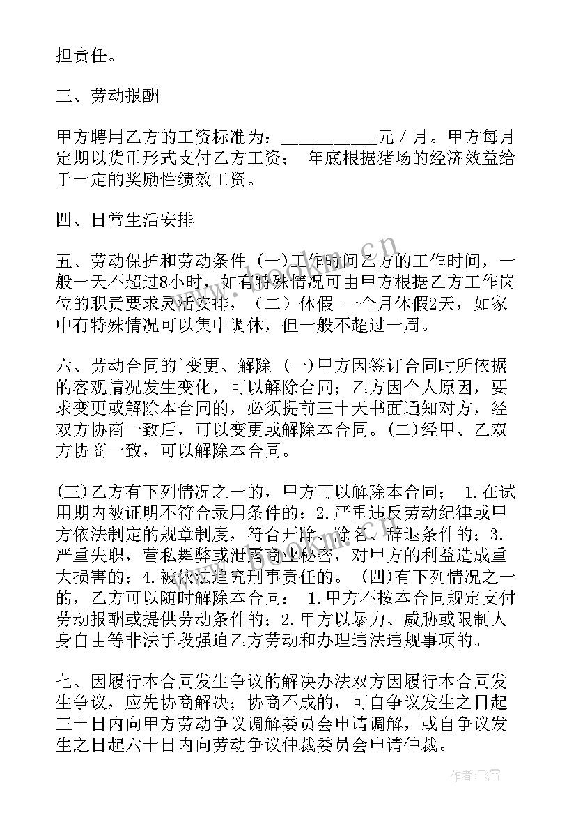 2023年养殖场合作养殖的合同 养殖场合同(模板10篇)