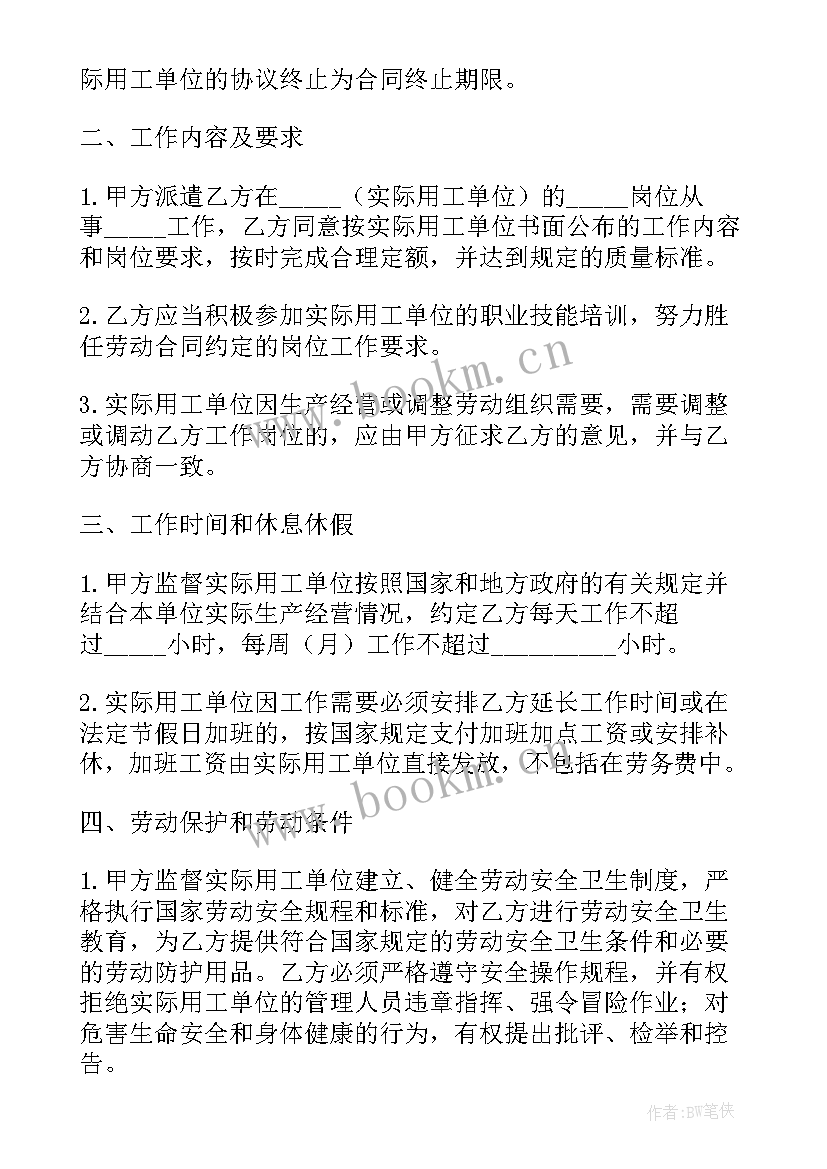 2023年装卸工劳务协议 劳务合同(通用9篇)