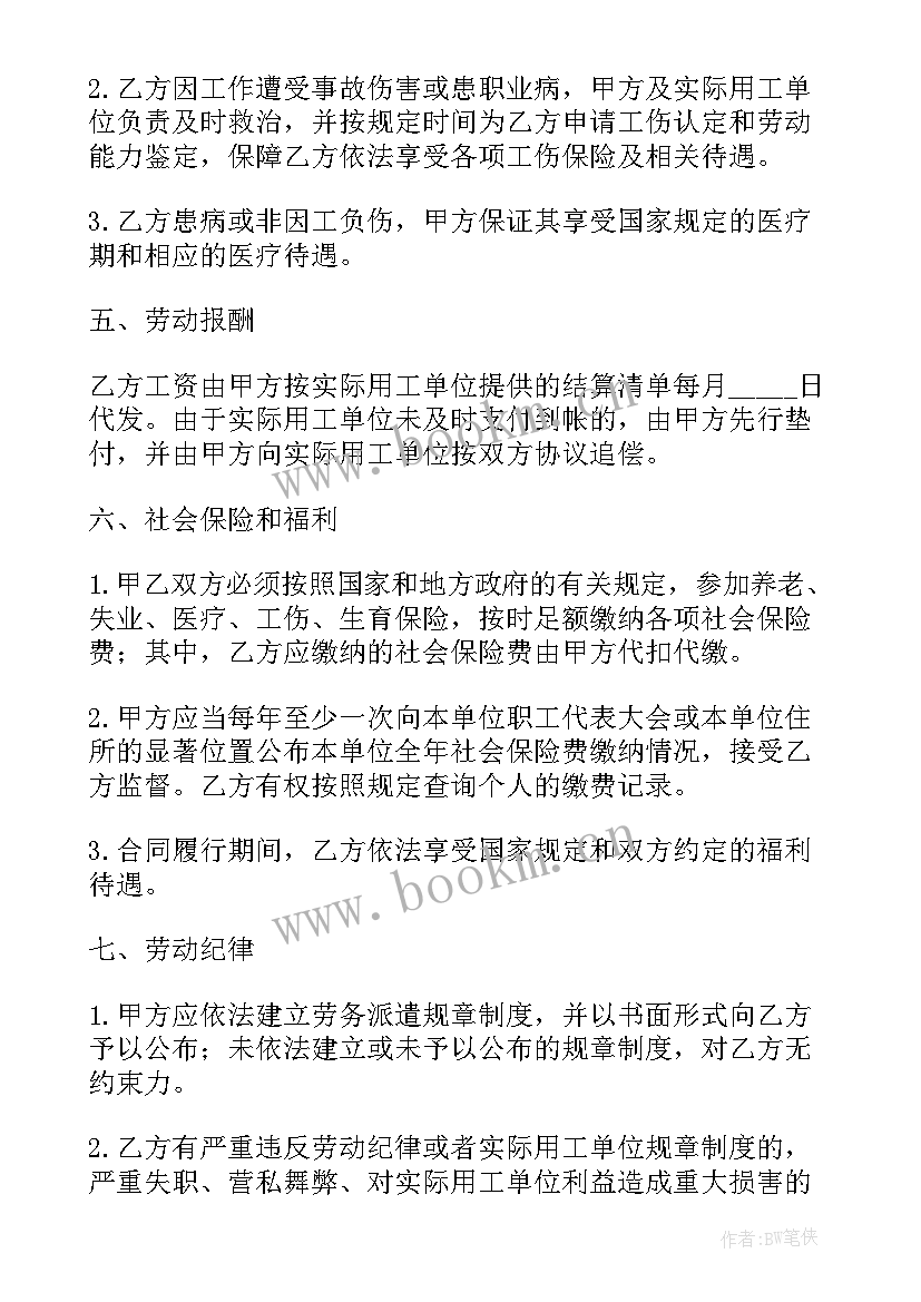 2023年装卸工劳务协议 劳务合同(通用9篇)