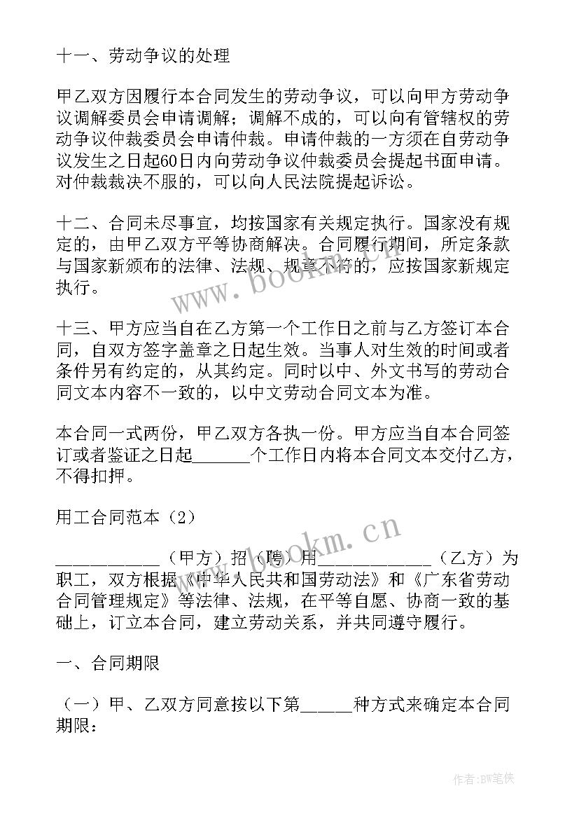 2023年装卸工劳务协议 劳务合同(通用9篇)