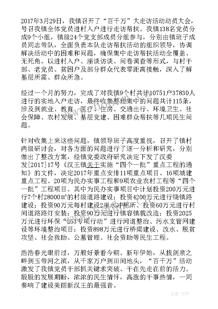 最新工作队走访工作总结报告 委员走访工作总结(大全7篇)