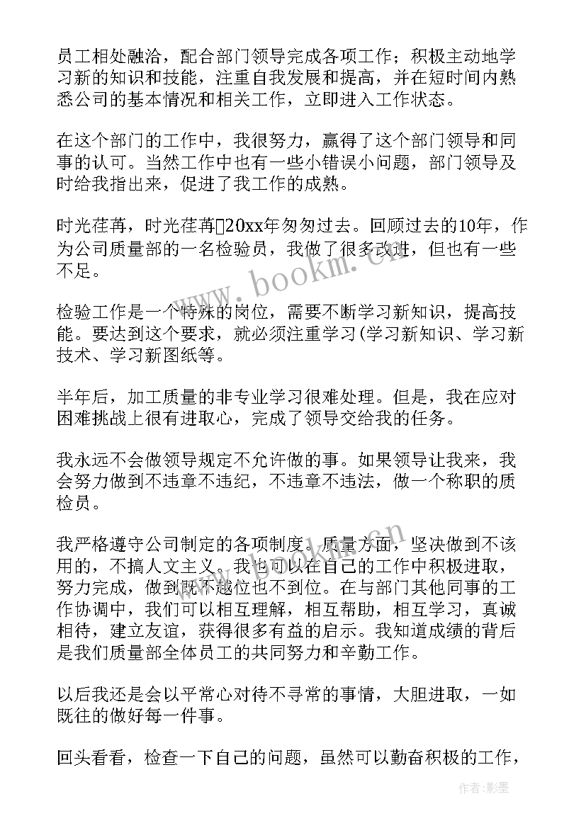 2023年毛坯质检工作总结报告(汇总7篇)