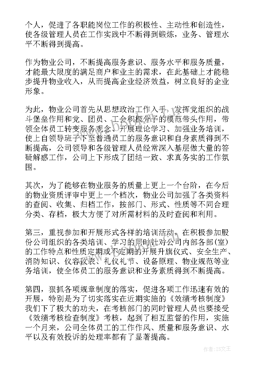 2023年年会会后工作总结(模板5篇)