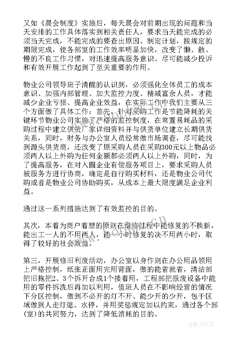 2023年年会会后工作总结(模板5篇)