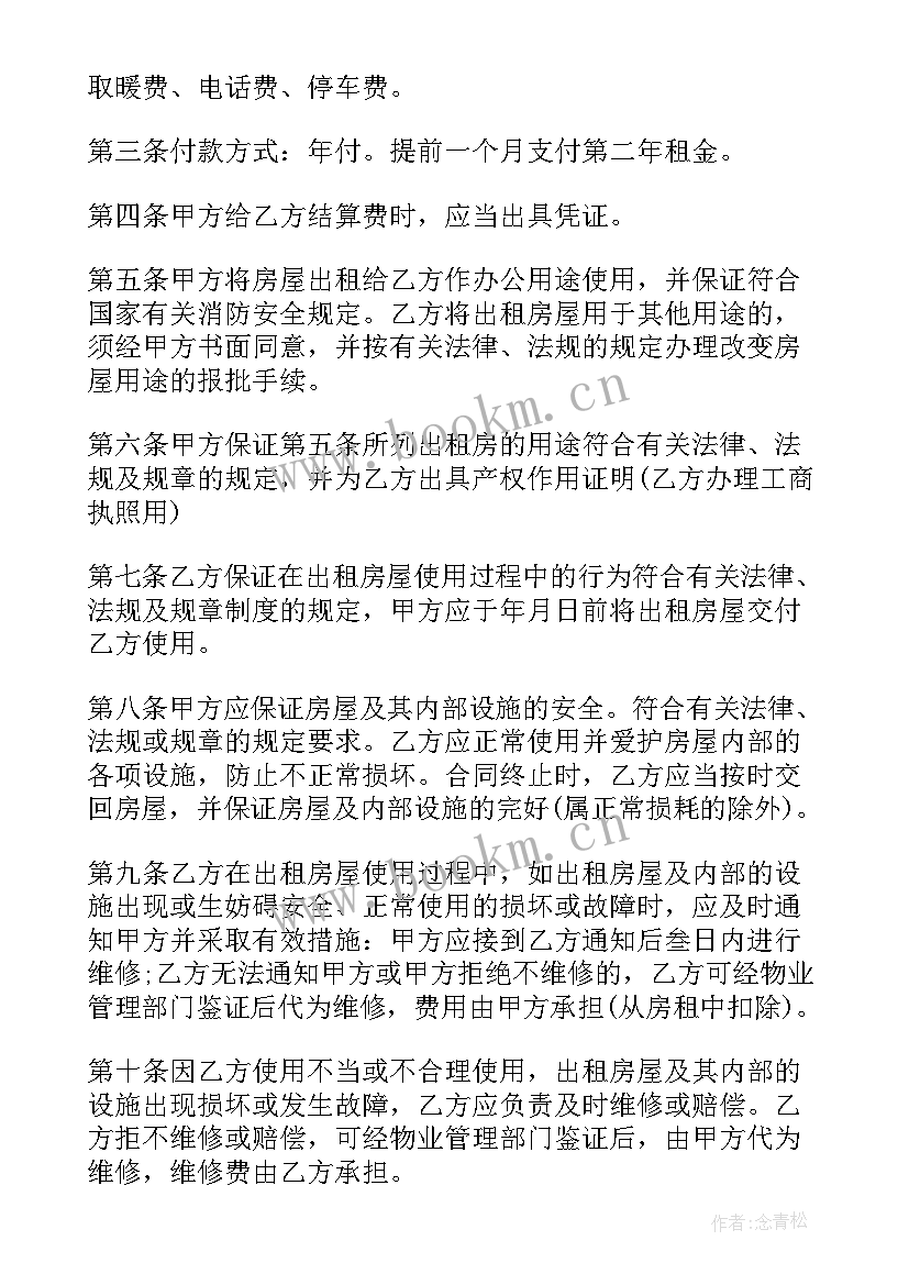 办公场地租赁合同一 办公场地租赁合同(优秀9篇)