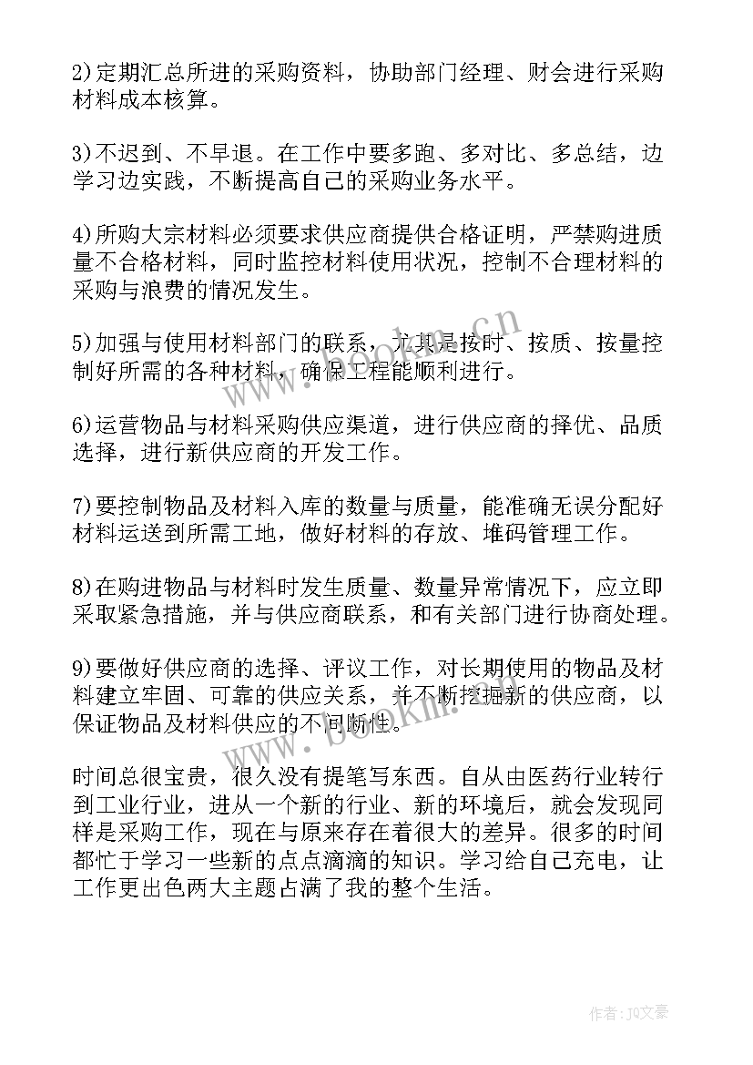 2023年供暖采购工作总结报告 采购工作总结(通用5篇)