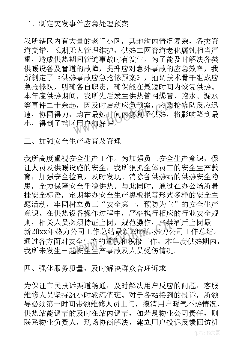 2023年供暖采购工作总结报告 采购工作总结(通用5篇)