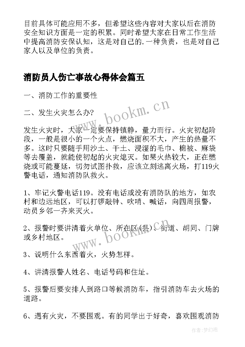 消防员人伤亡事故心得体会(模板9篇)