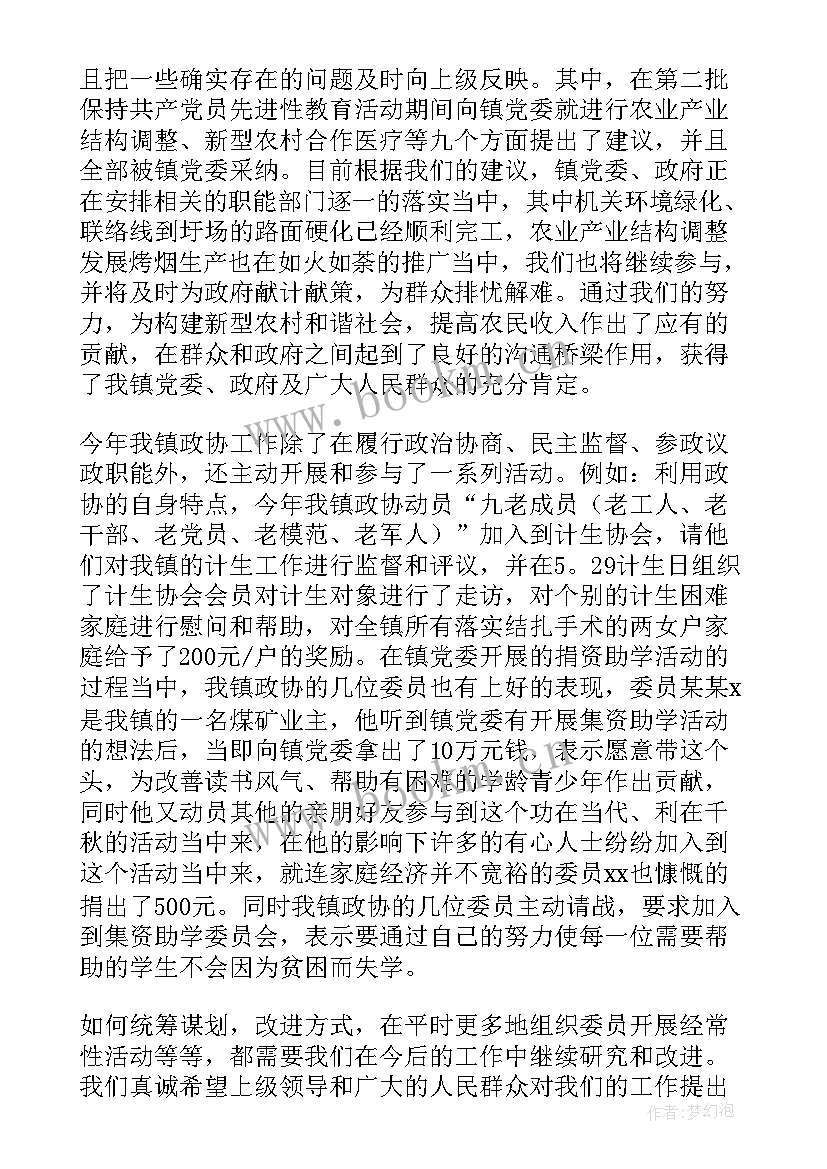 2023年政协个人工作总结(优秀9篇)