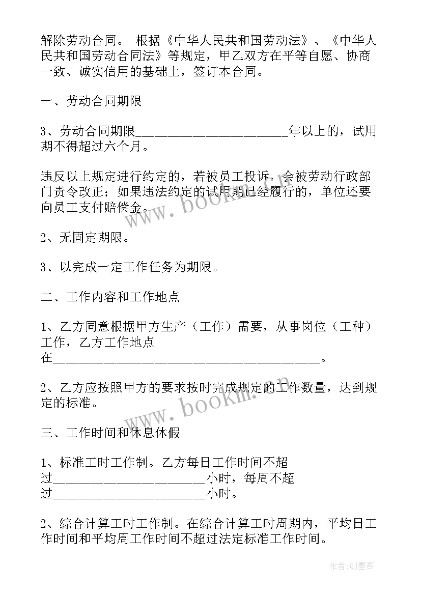 2023年劳动关系劳务合同 劳动合同(汇总10篇)