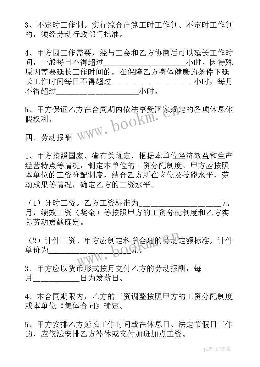 2023年劳动关系劳务合同 劳动合同(汇总10篇)