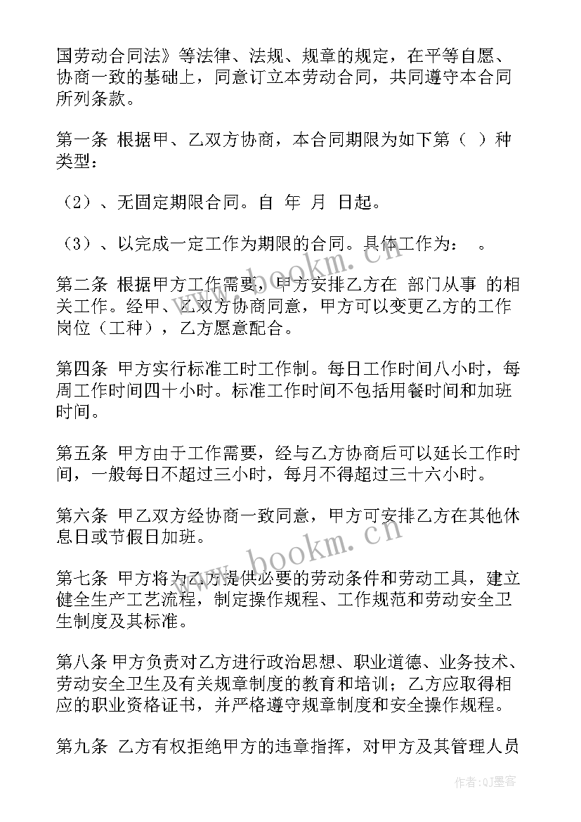 2023年劳动关系劳务合同 劳动合同(汇总10篇)