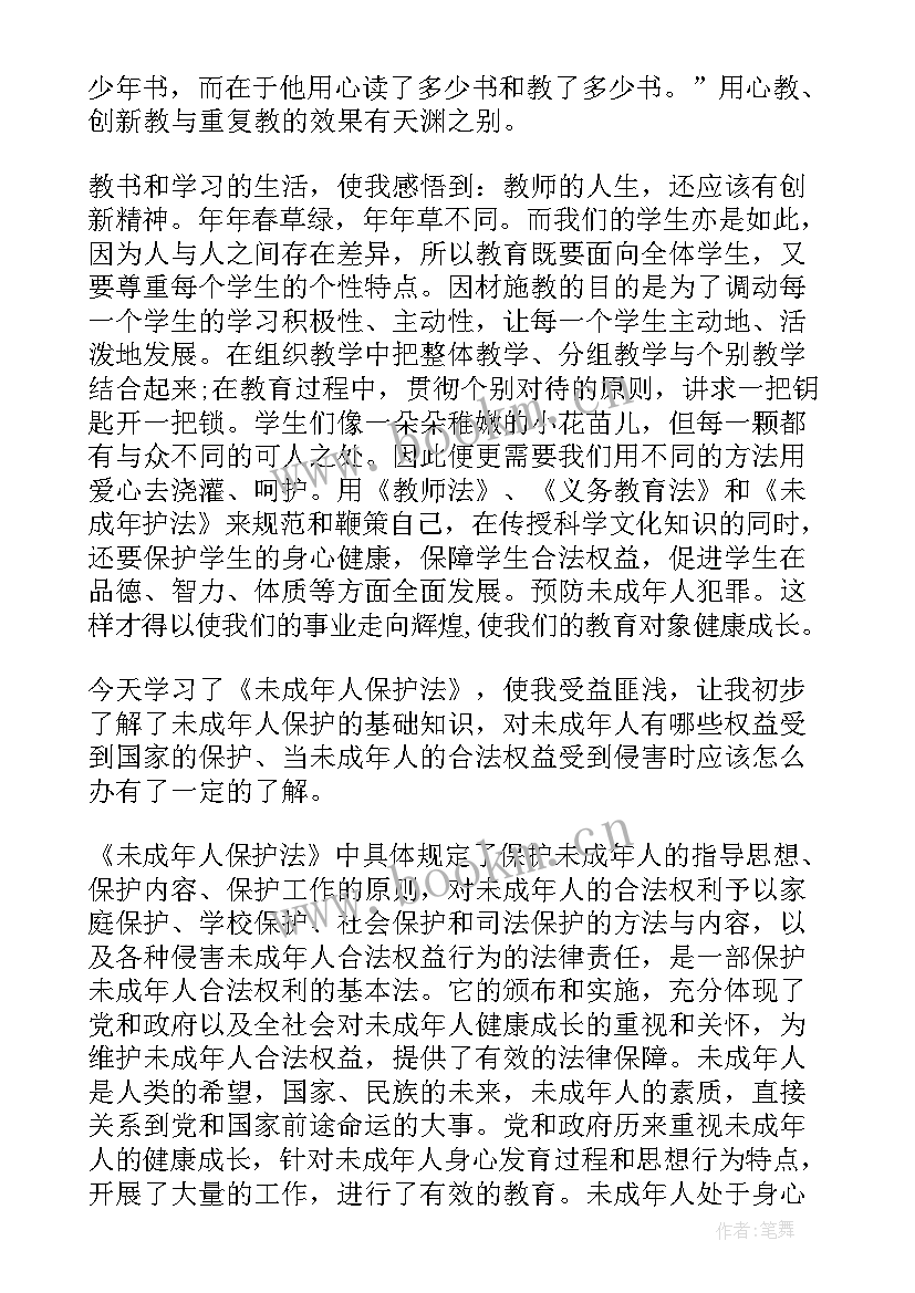 未成年人保护心得体会 未成年人保护法学习心得体会(优秀9篇)