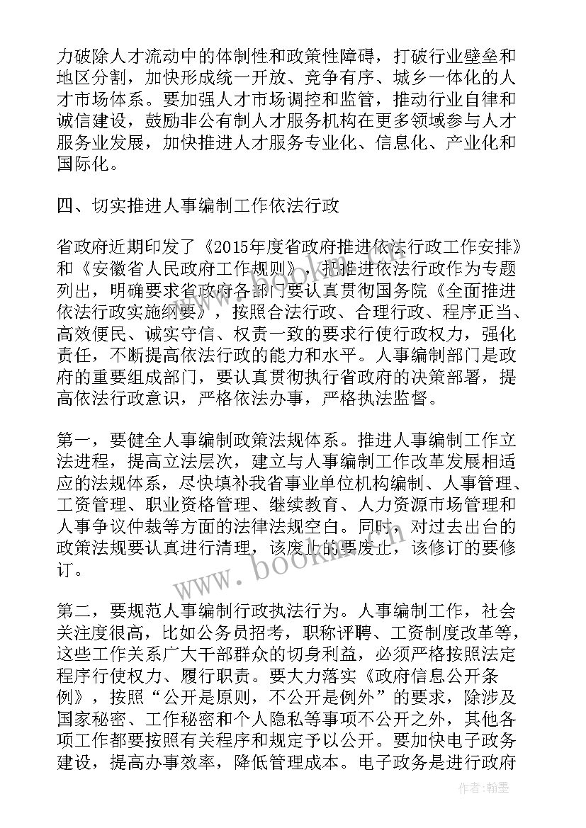 2023年编制管理工作总结 人事编制工作总结(实用7篇)