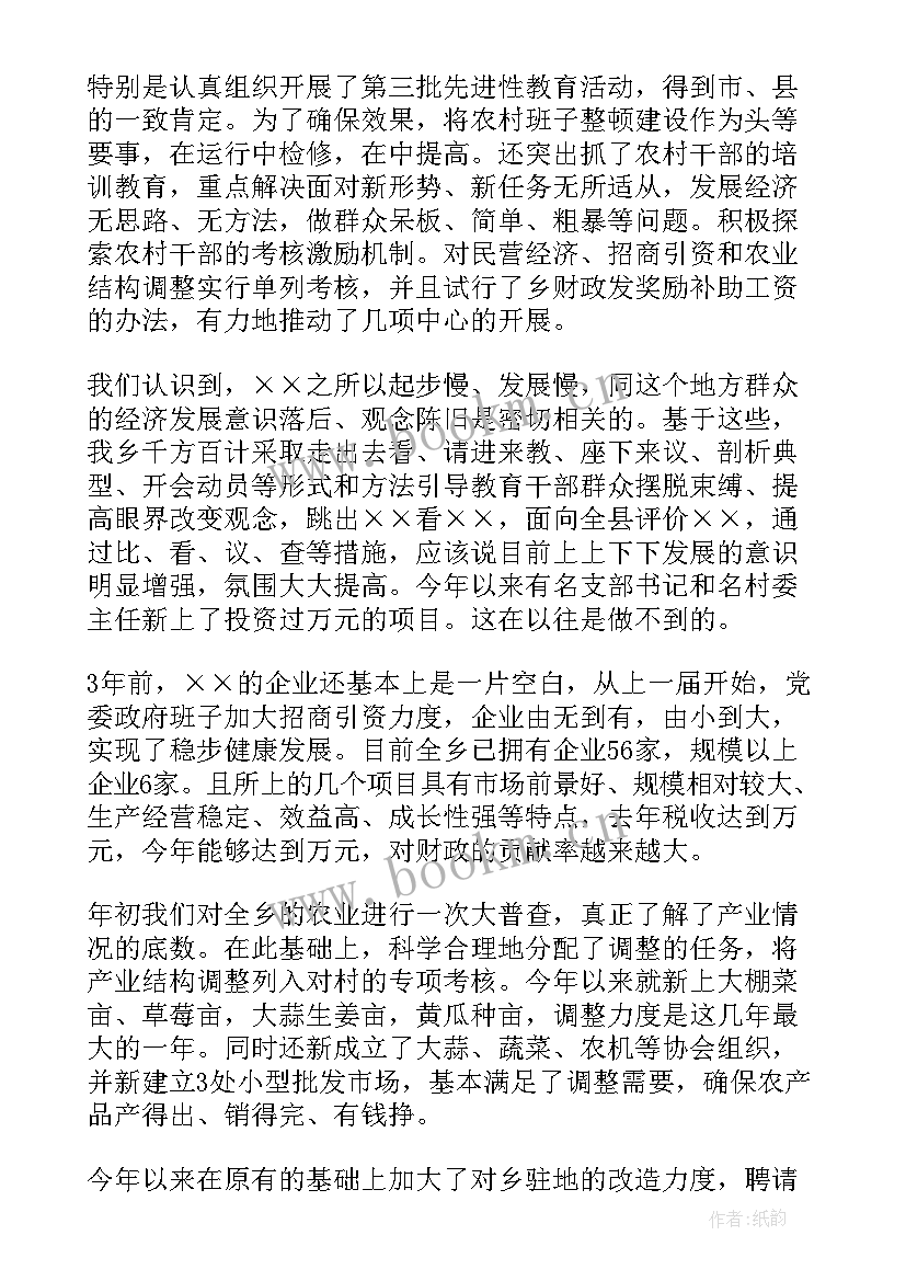 2023年乡镇商会工作总结及下半年计划 乡镇工作总结(优质6篇)