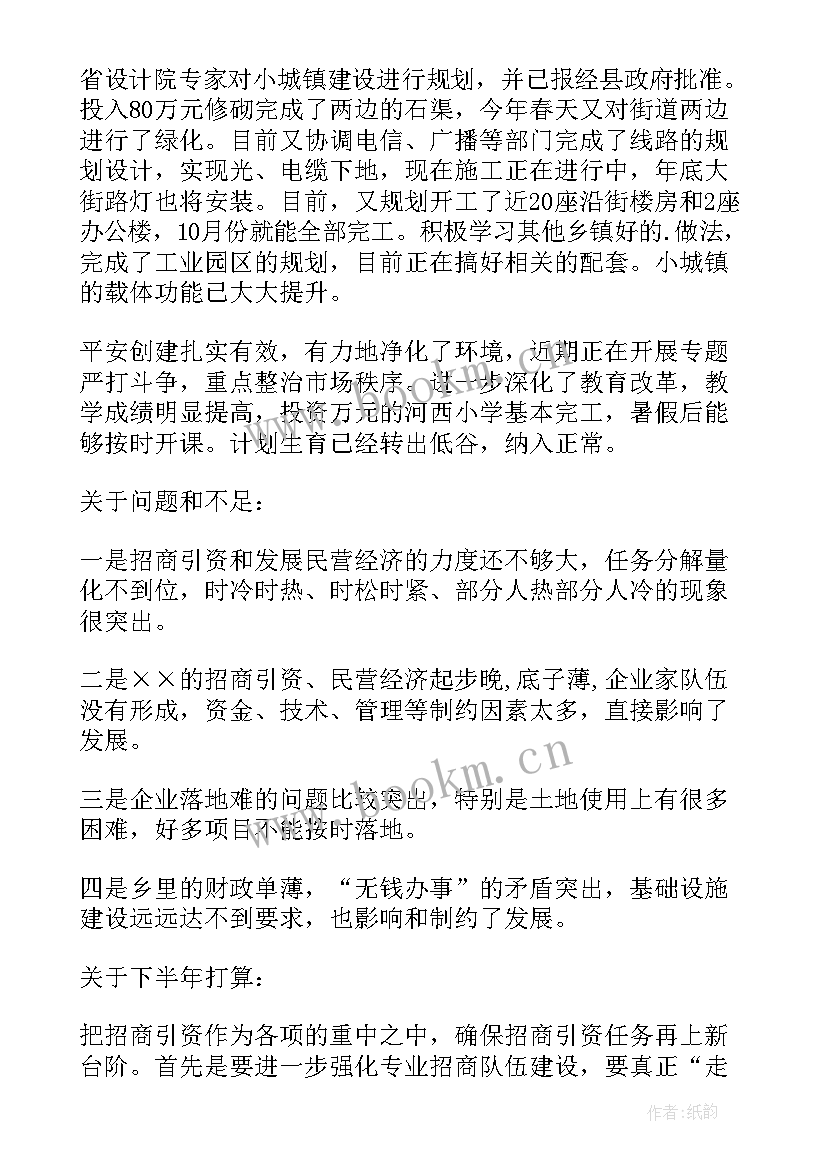 2023年乡镇商会工作总结及下半年计划 乡镇工作总结(优质6篇)