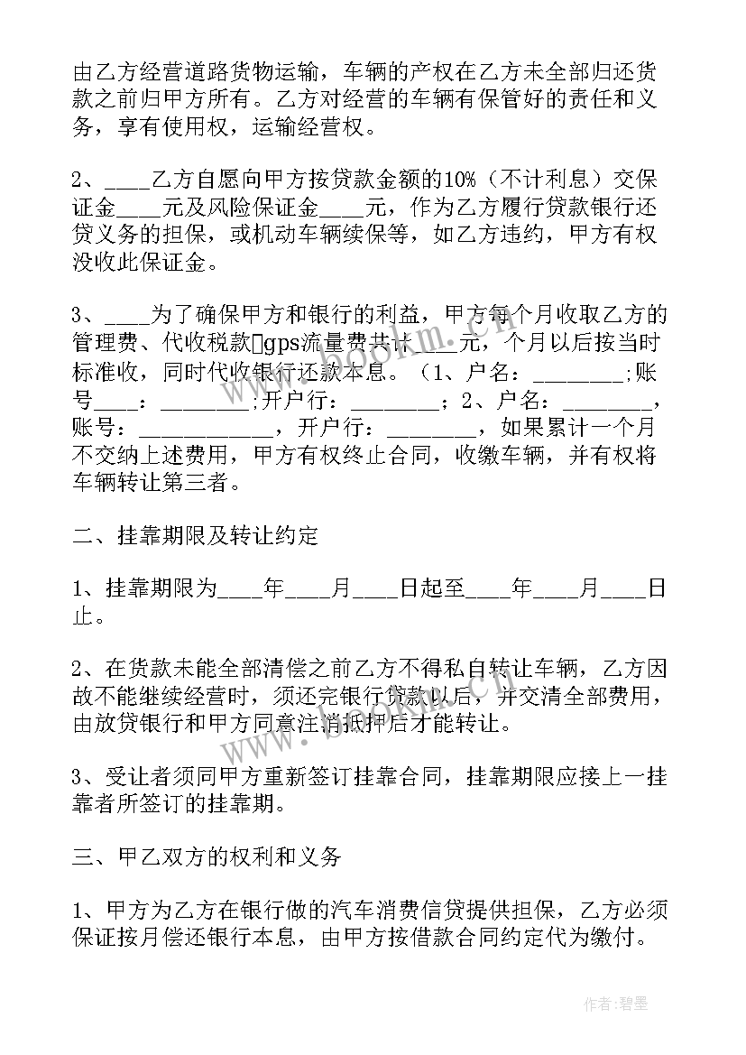 2023年车辆挂靠公司协议合同 汽车租赁挂靠车辆合同(大全8篇)