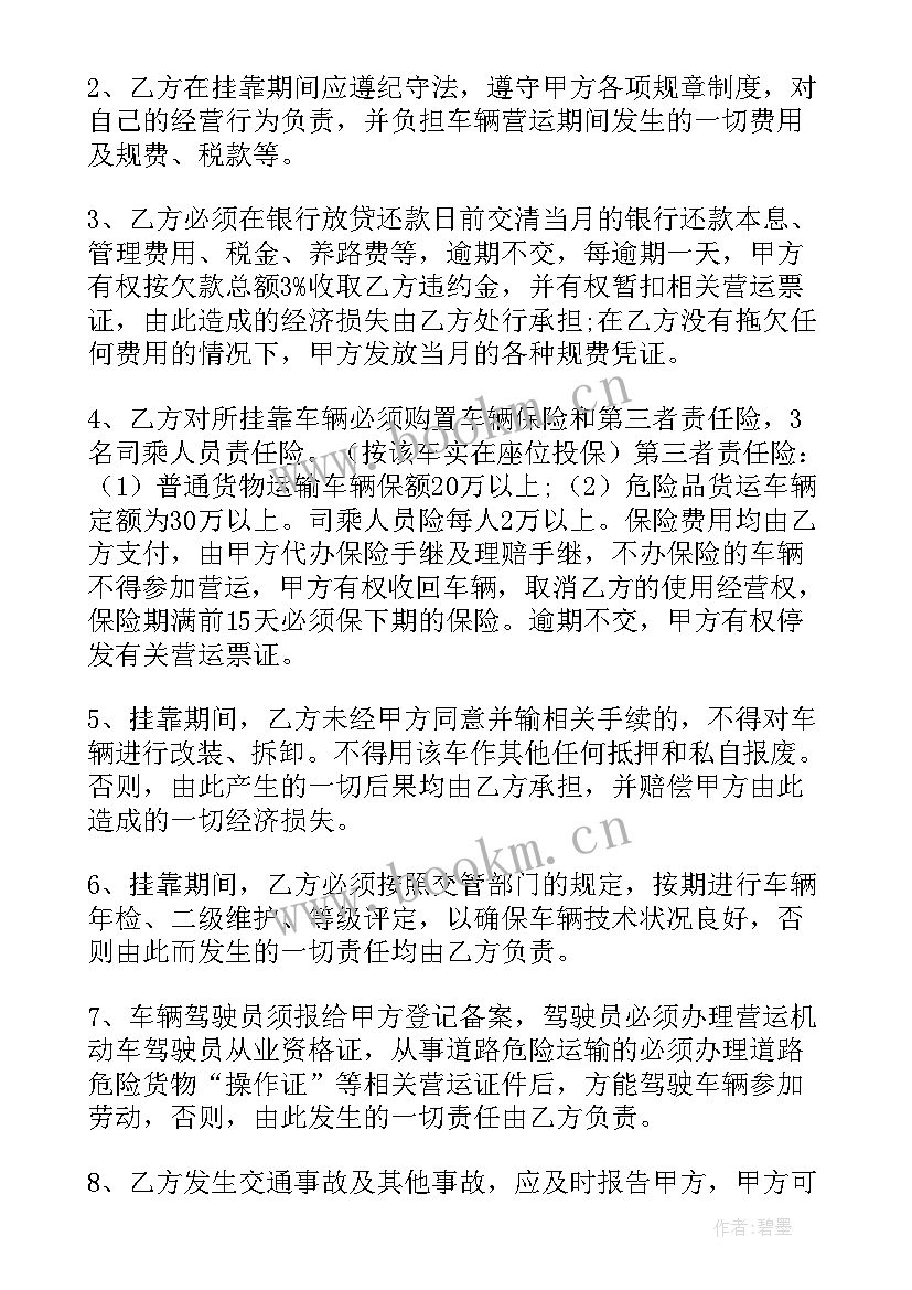 2023年车辆挂靠公司协议合同 汽车租赁挂靠车辆合同(大全8篇)