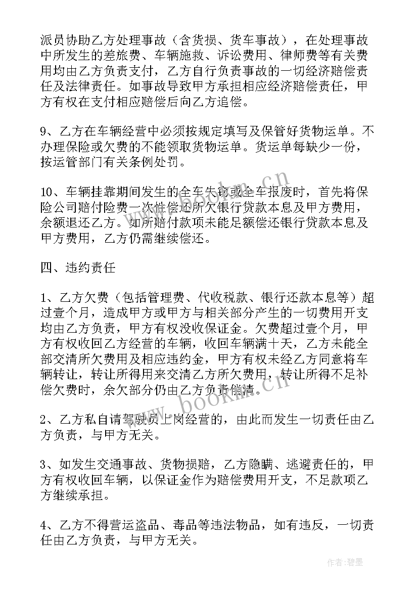 2023年车辆挂靠公司协议合同 汽车租赁挂靠车辆合同(大全8篇)