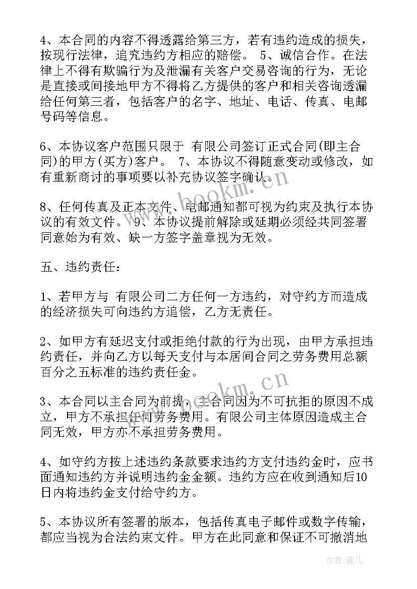 最新贸易居间合作协议合同下载(优质10篇)