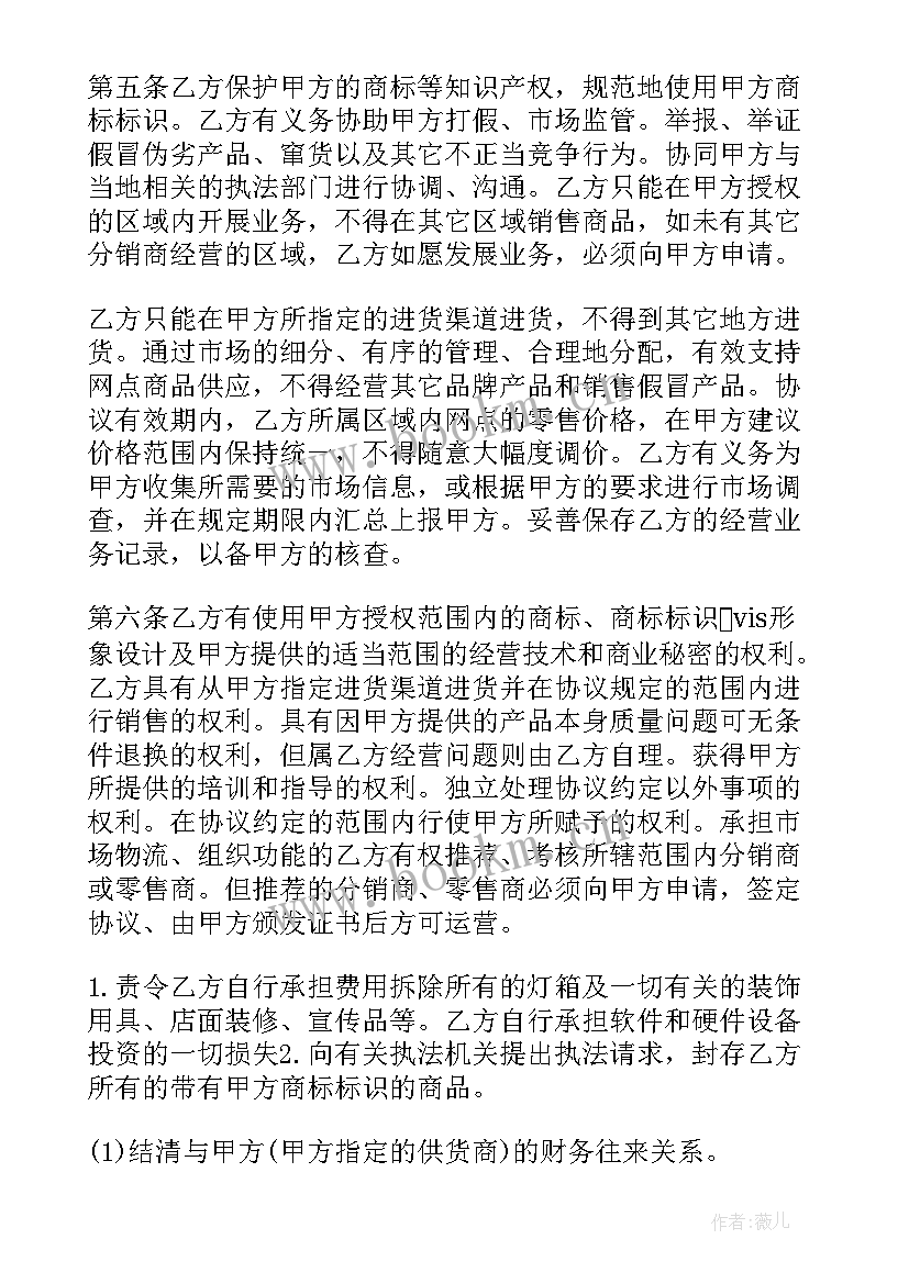 最新贸易居间合作协议合同下载(优质10篇)