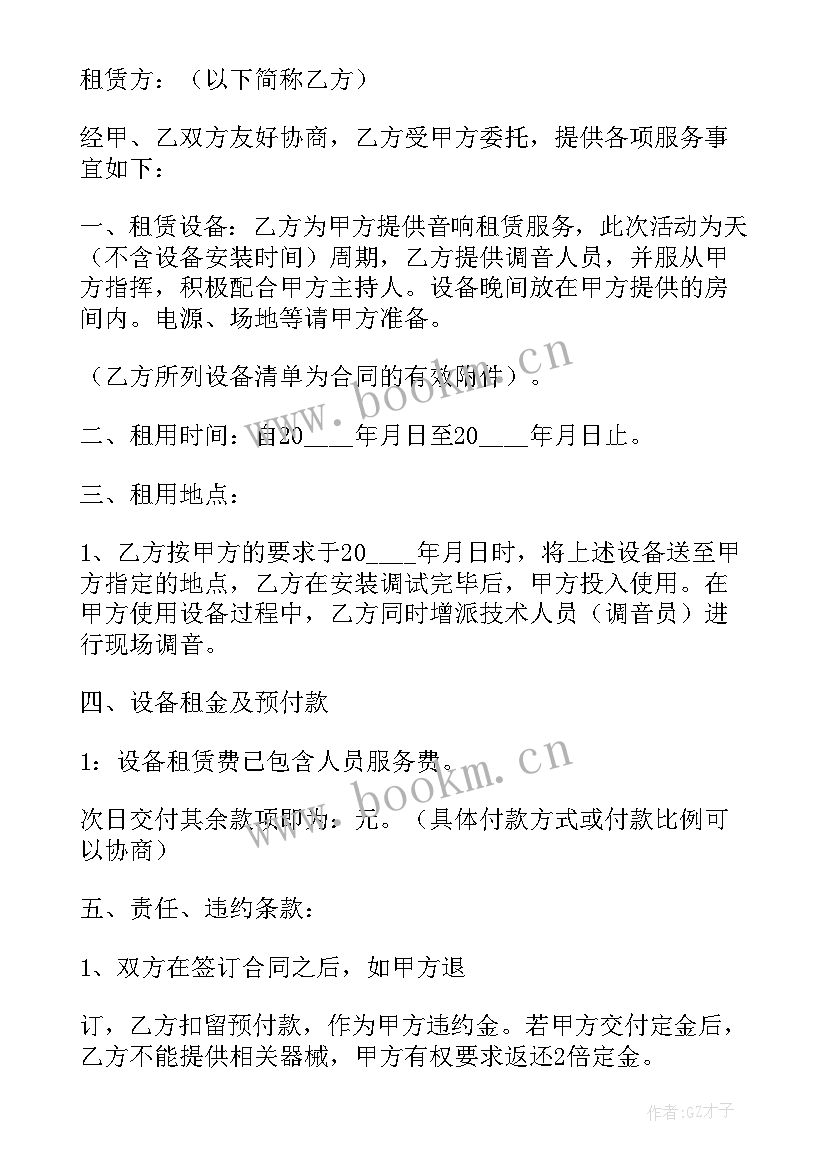 最新租赁合同简单版 泵车设备租赁合同(大全9篇)