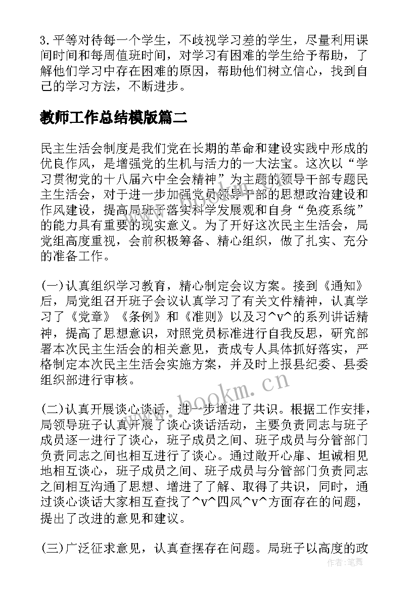 教师工作总结模版(大全8篇)