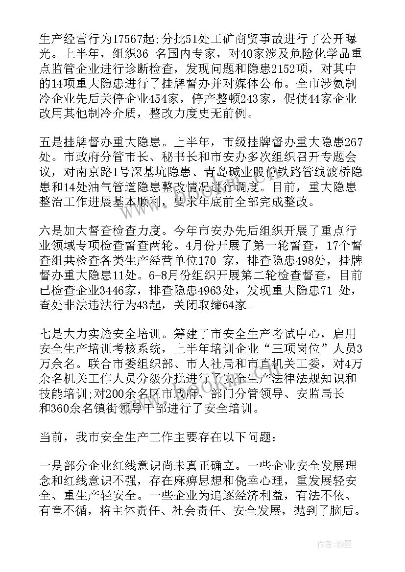 安全工作半年安全工作总结汇报(优秀6篇)