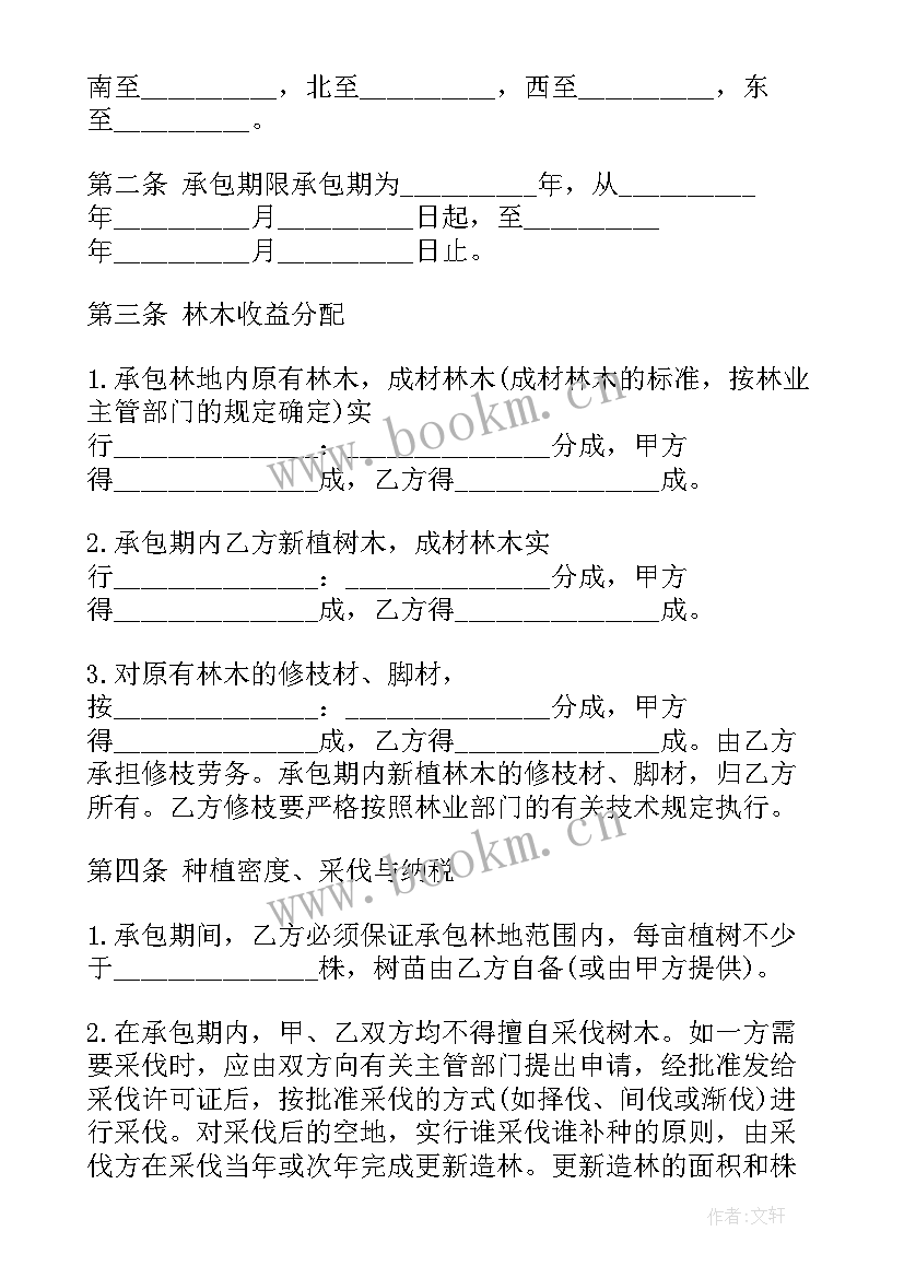 国有林地承包合同(优秀9篇)