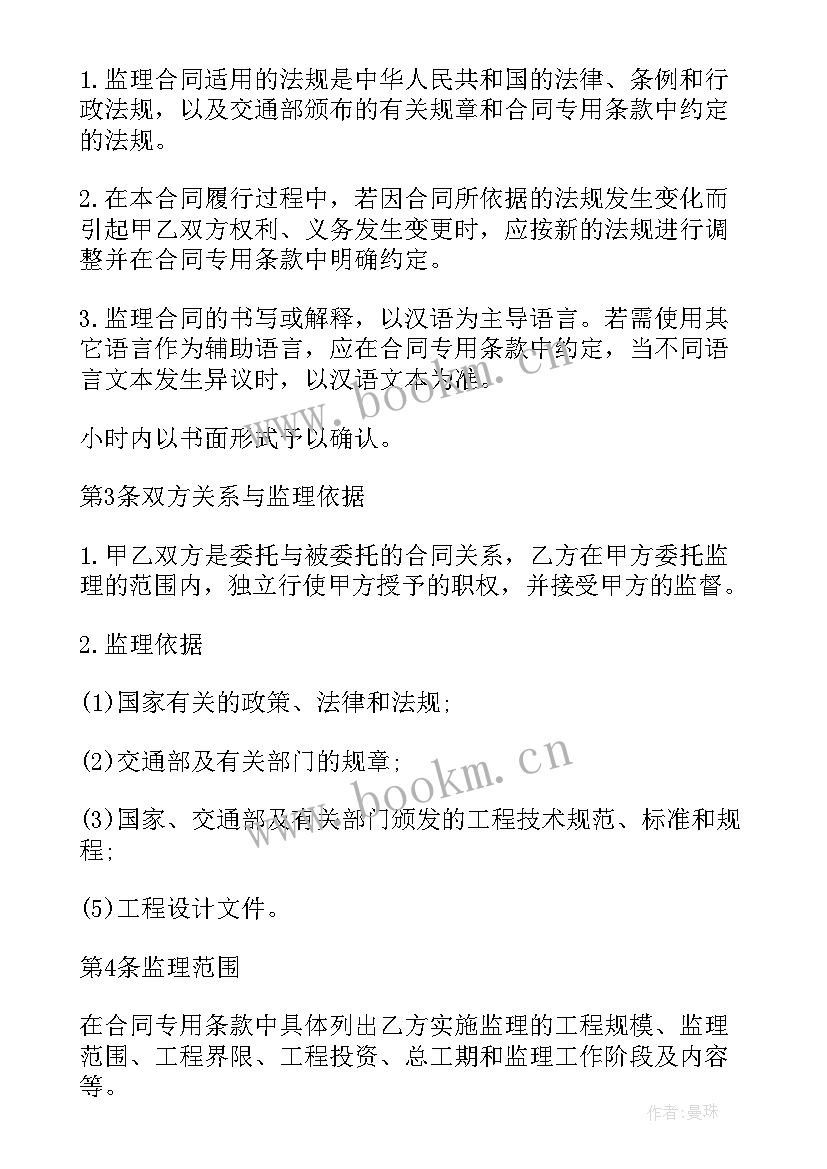 最新住建部监理合同 监理合同(模板10篇)