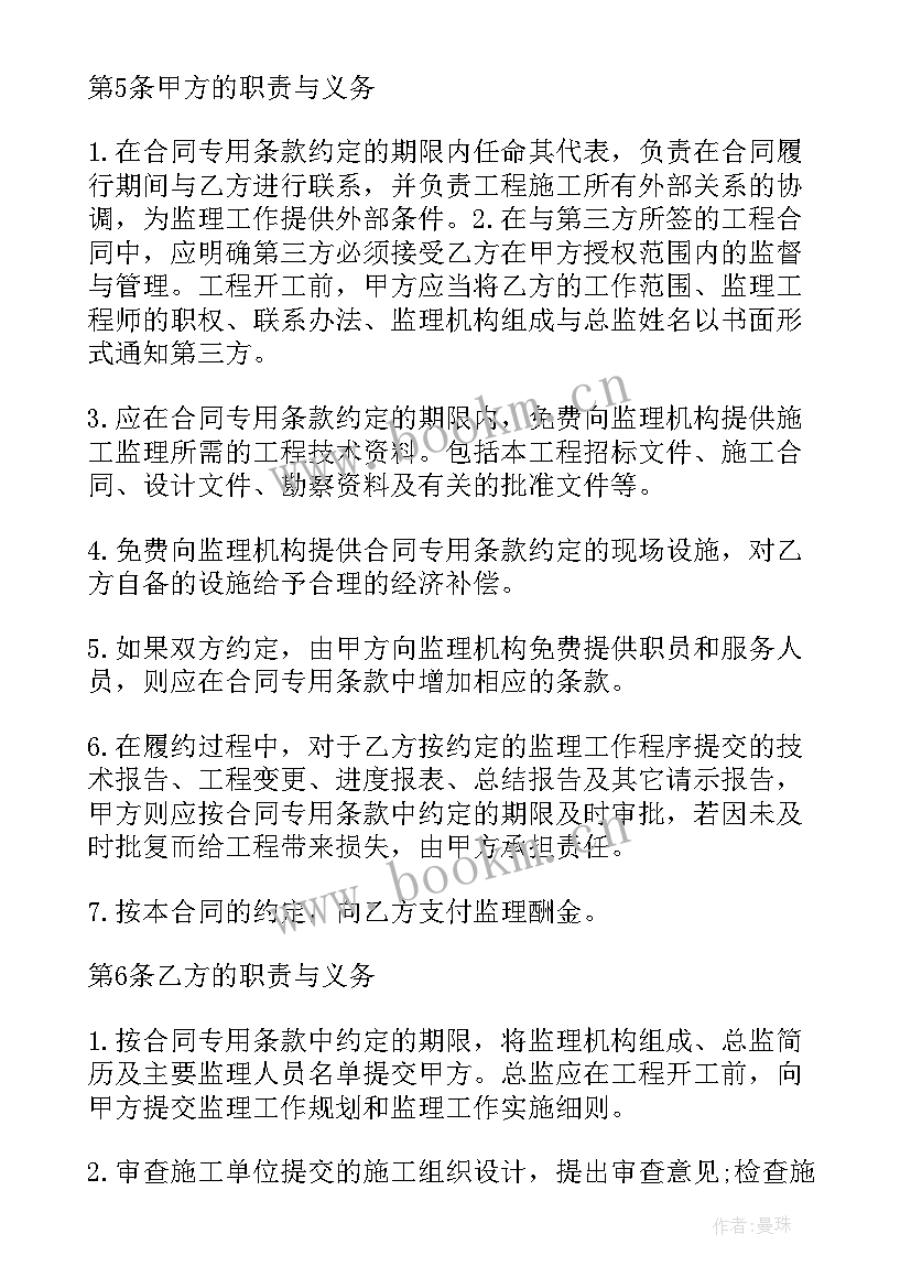 最新住建部监理合同 监理合同(模板10篇)