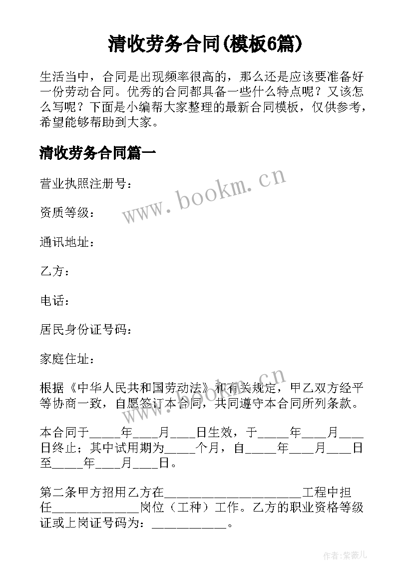 清收劳务合同(模板6篇)