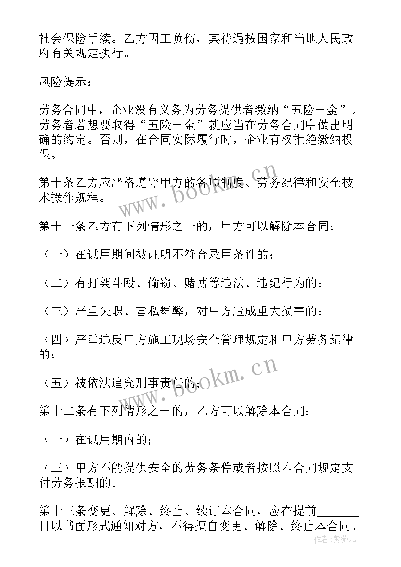 清收劳务合同(模板6篇)