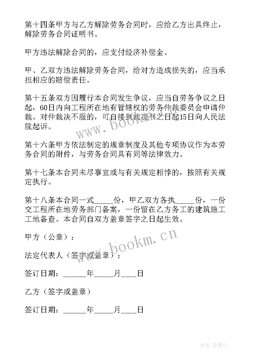 清收劳务合同(模板6篇)