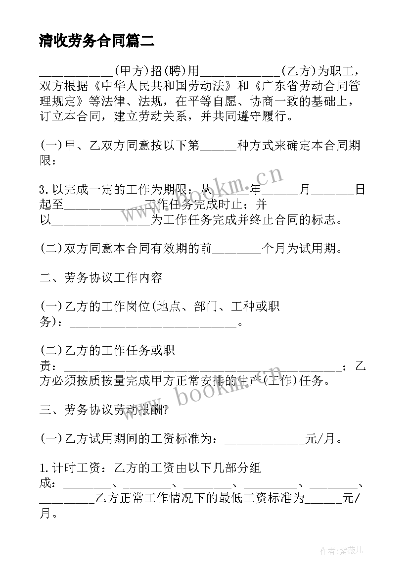 清收劳务合同(模板6篇)