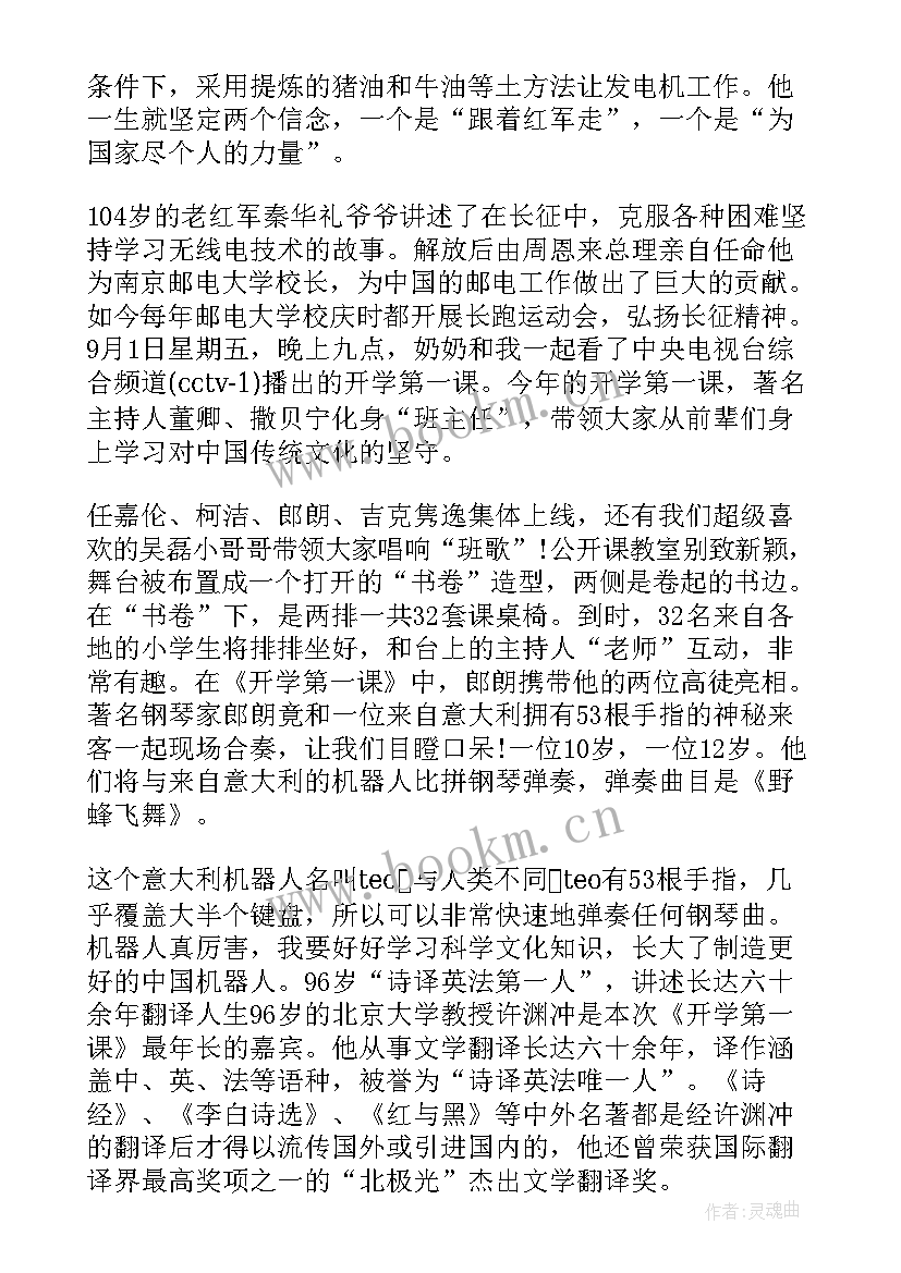 最新孩子复学第一课心得体会总结 开学第一课心得体会(优质9篇)