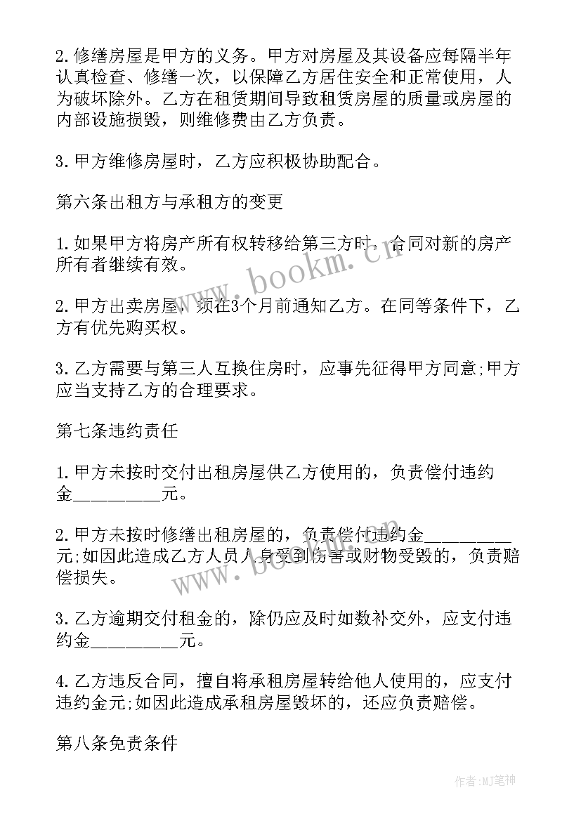 最新房子简易装修出租合同(大全5篇)