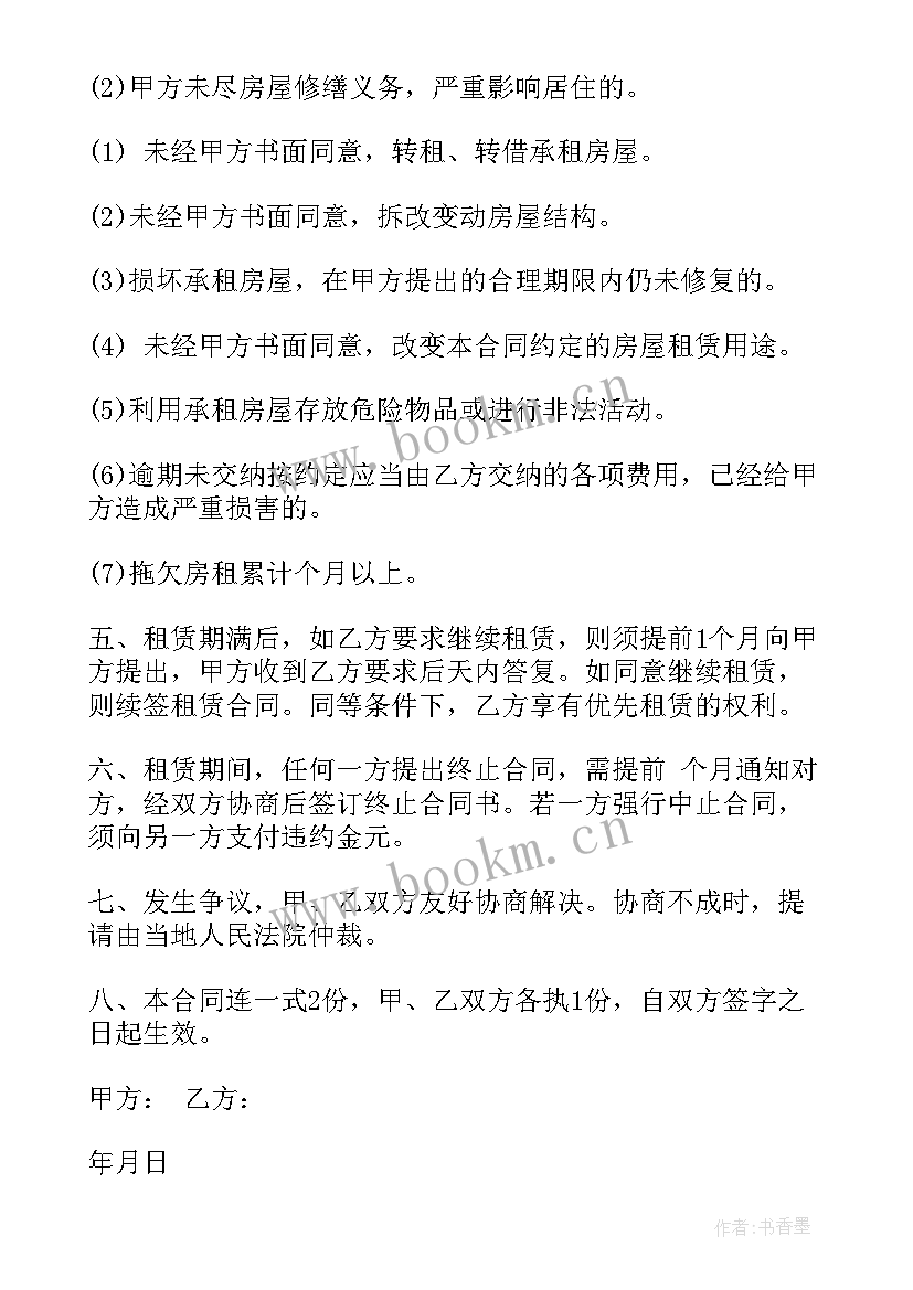 最新房屋中介出租合同 中介出租房屋合同(汇总10篇)