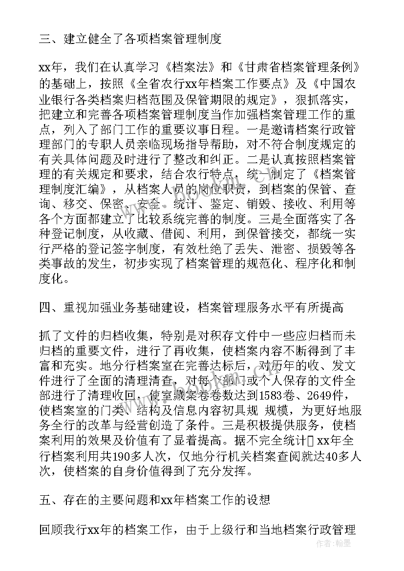 最新整理档案工作汇报 单位档案工作总结(优质5篇)