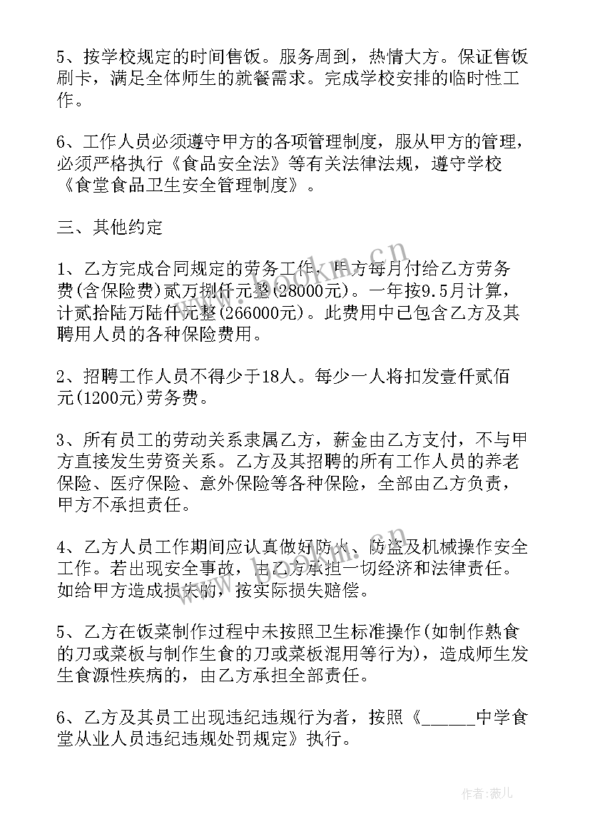 单位合办食堂协议 单位合同(模板5篇)