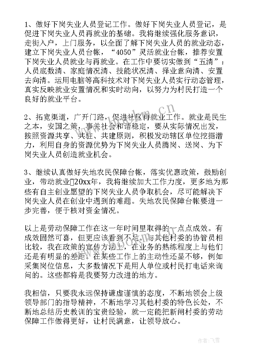 最新做好高考保障工作的通告 劳动保障工作总结(大全7篇)