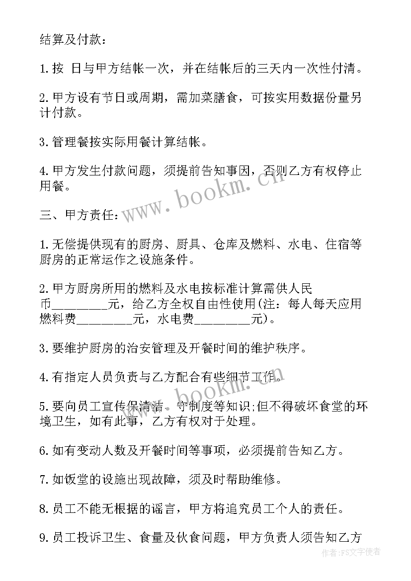 最新食堂阿姨合同(优质7篇)