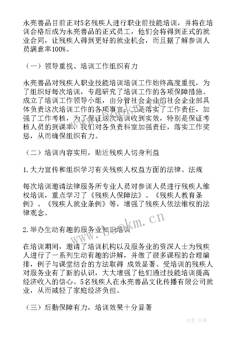 2023年服装公司培训总结 培训工作总结(通用9篇)