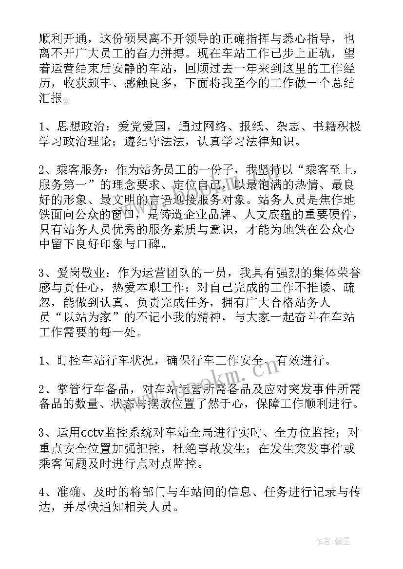 2023年地铁保安工作总结 地铁人员工作总结(汇总7篇)