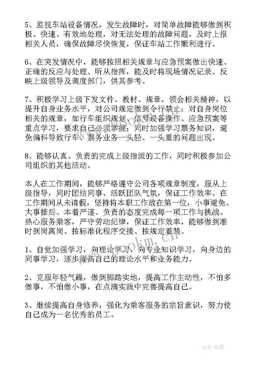 2023年地铁保安工作总结 地铁人员工作总结(汇总7篇)