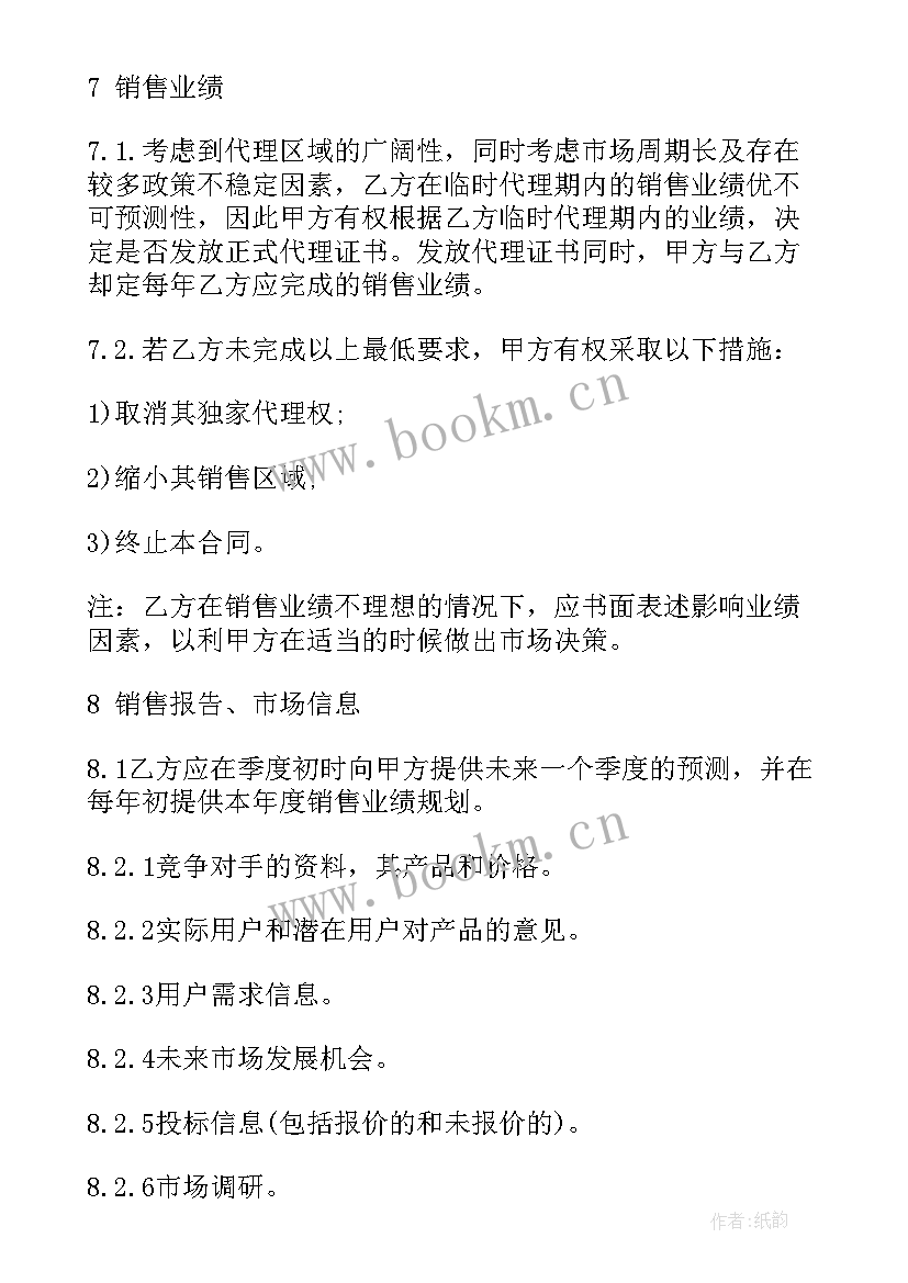 最新运动员品牌代言合同 品牌代理合同(大全7篇)