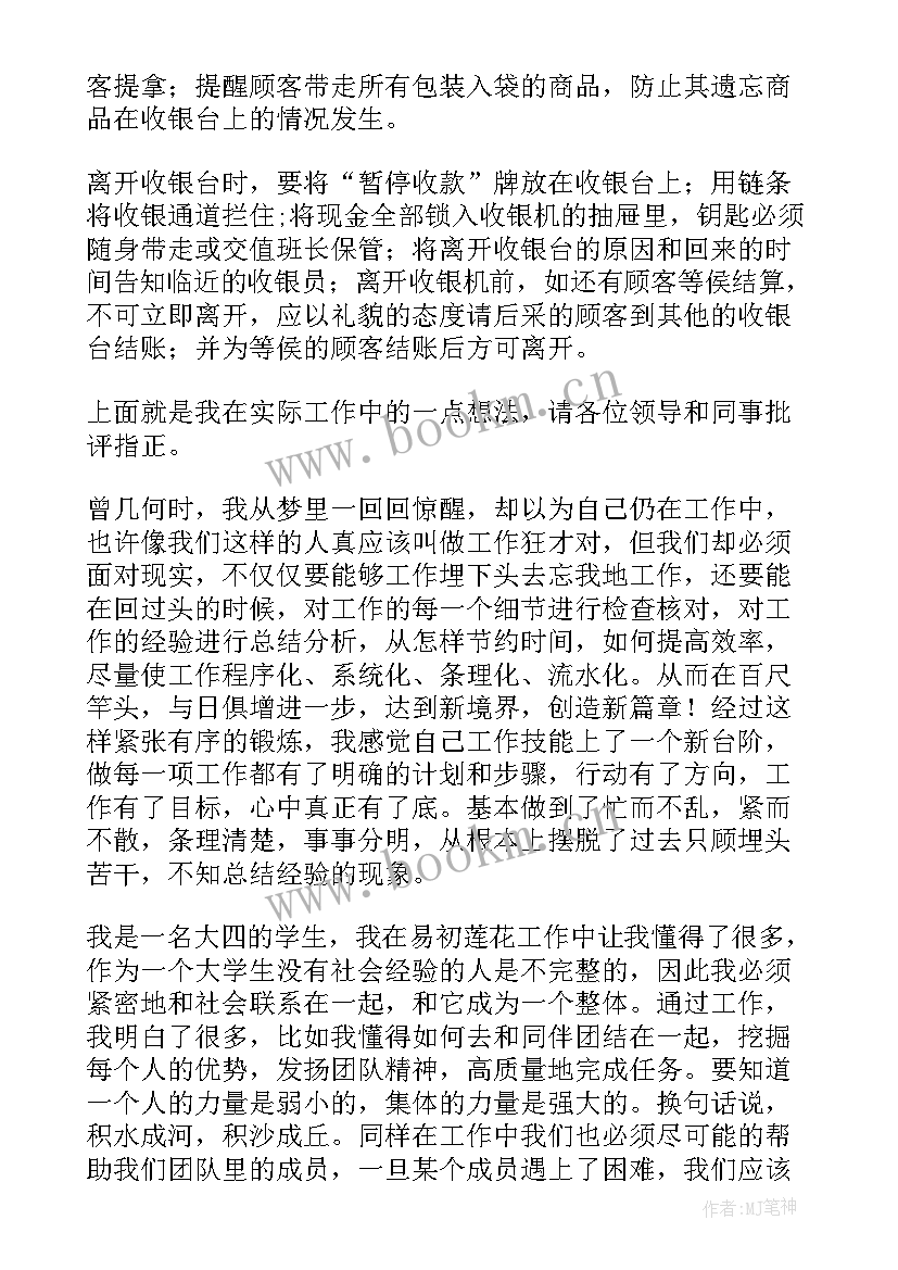 最新超市工作总结与计划 超市工作总结(精选8篇)