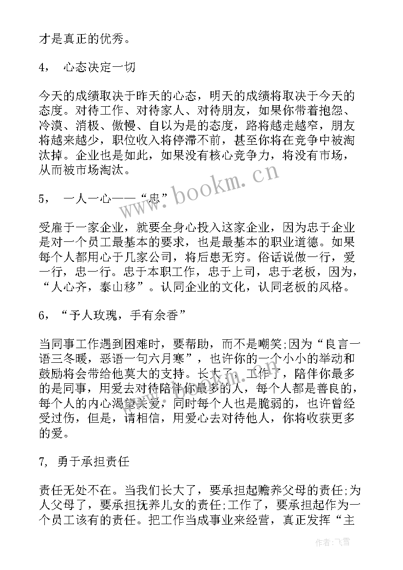 最新销售拓展工作总结 销售拓展培训心得(通用6篇)