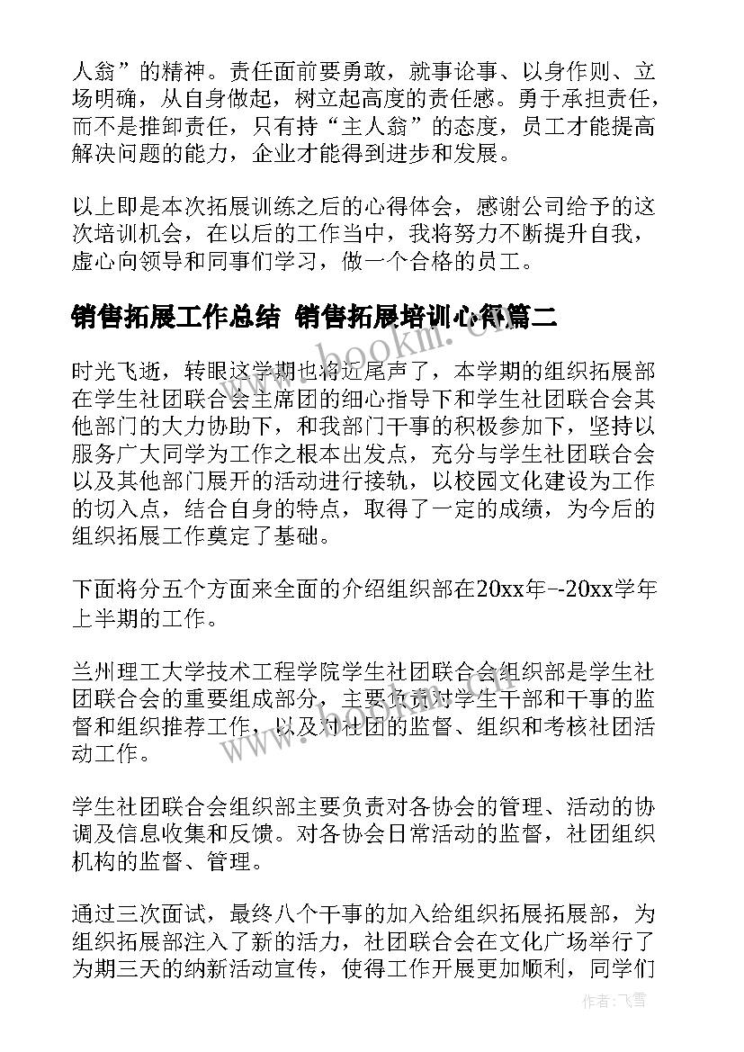 最新销售拓展工作总结 销售拓展培训心得(通用6篇)