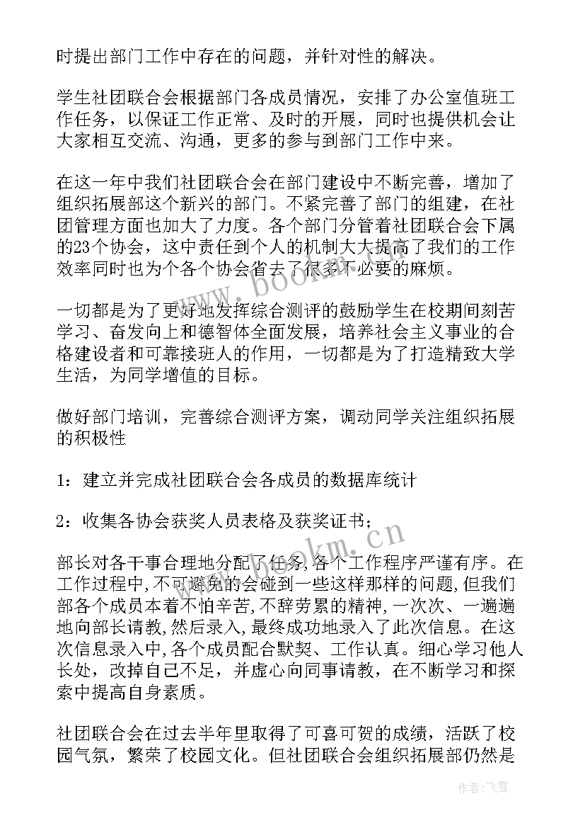 最新销售拓展工作总结 销售拓展培训心得(通用6篇)